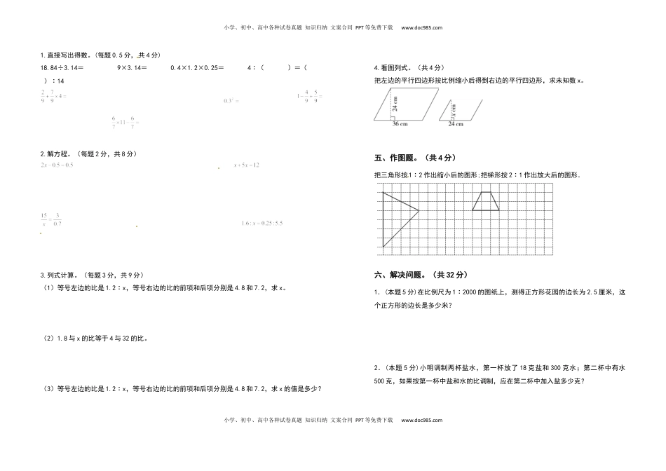 六年级数学下册第四单元比例检测卷（基础卷）（含答案）苏教版.docx