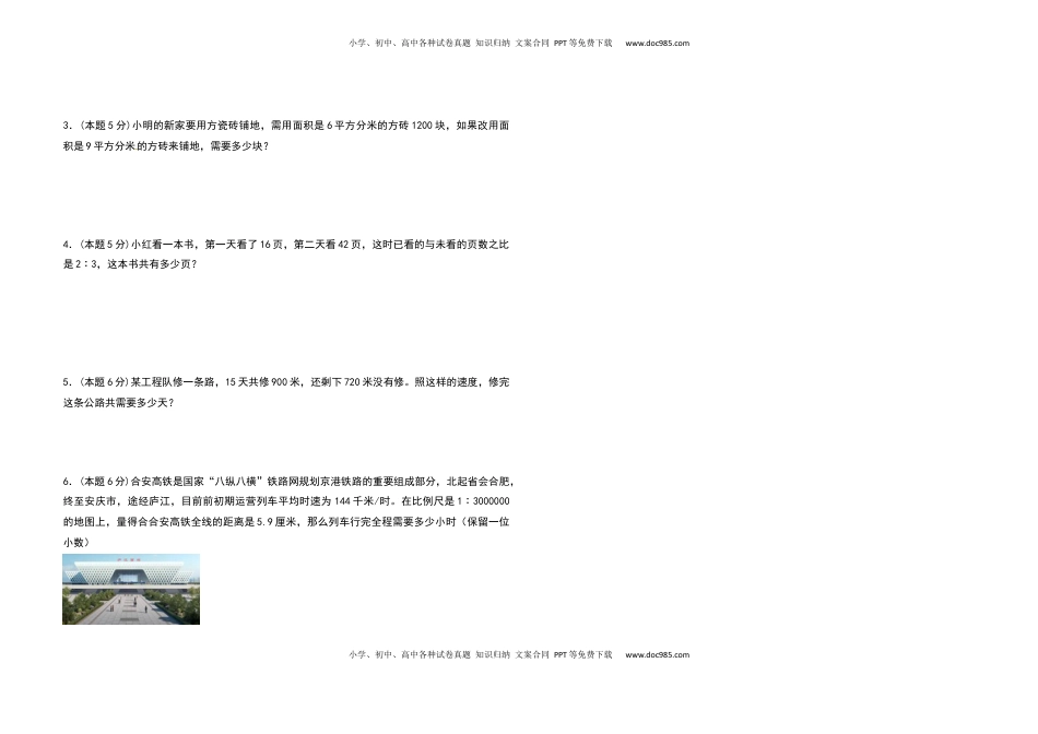 六年级数学下册第四单元比例检测卷（基础卷）（含答案）苏教版.docx