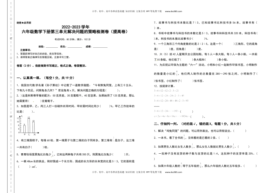 六年级数学下册第三单元解决问题的策略检测卷（提高卷）（含答案）苏教版.docx