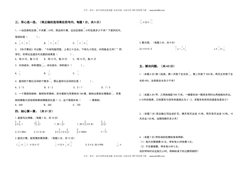 六年级数学下册第三单元解决问题的策略检测卷（提高卷）（含答案）苏教版.docx