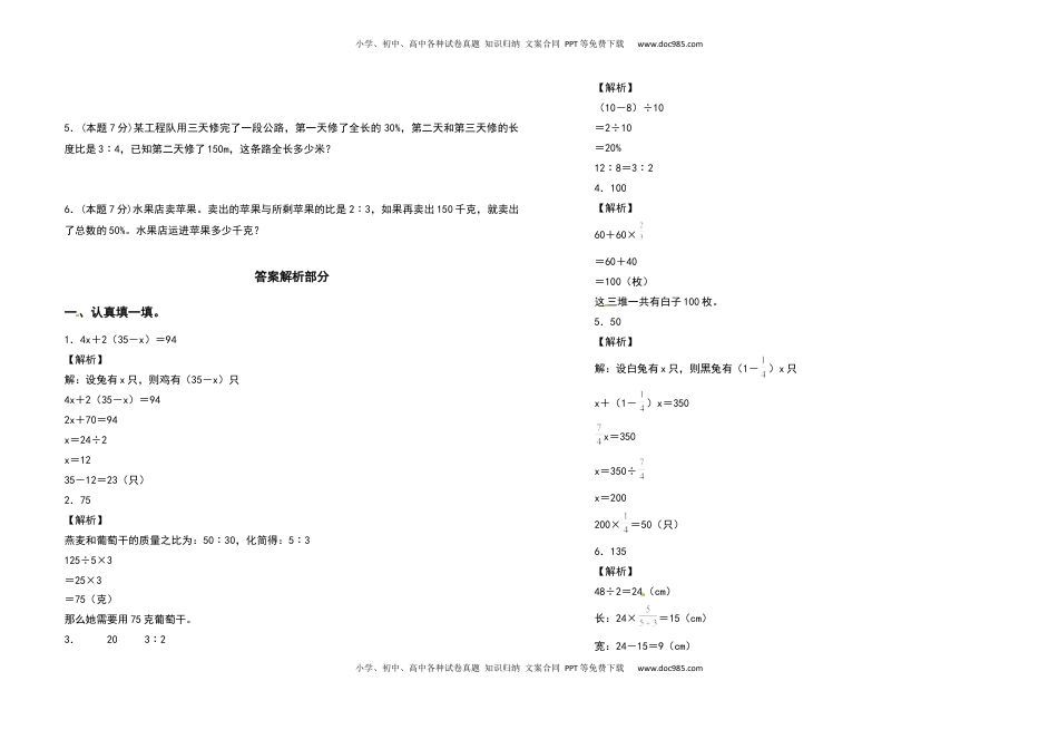六年级数学下册第三单元解决问题的策略检测卷（提高卷）（含答案）苏教版.docx