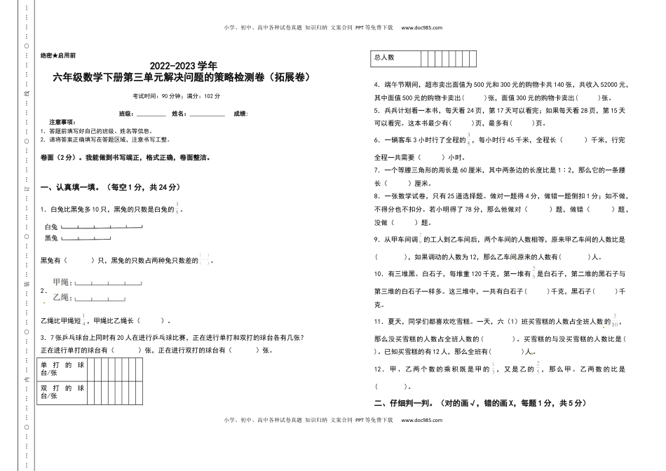 六年级数学下册第三单元解决问题的策略检测卷（拓展卷）（含答案）苏教版.docx