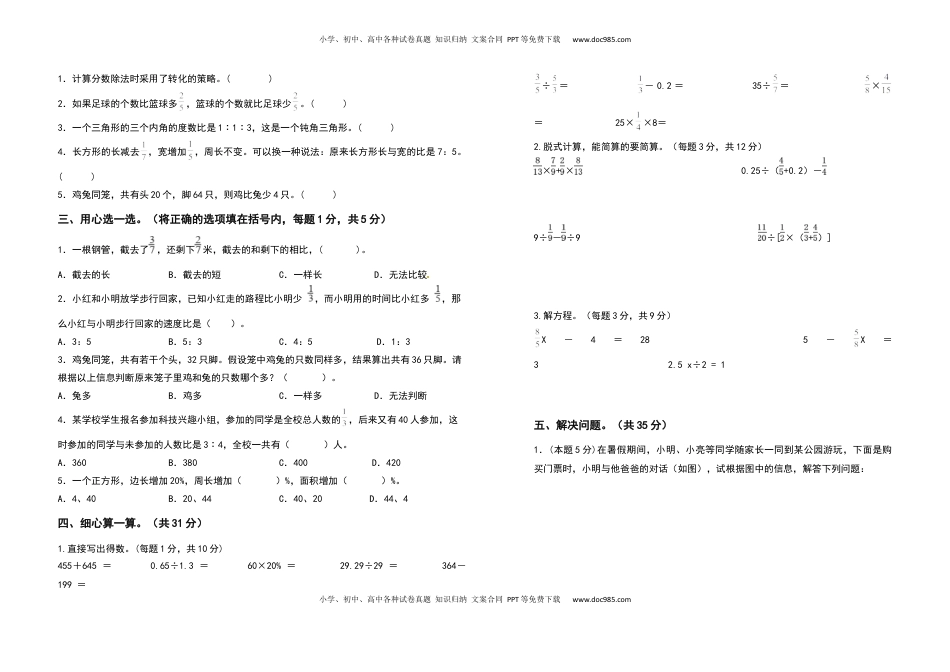 六年级数学下册第三单元解决问题的策略检测卷（拓展卷）（含答案）苏教版.docx