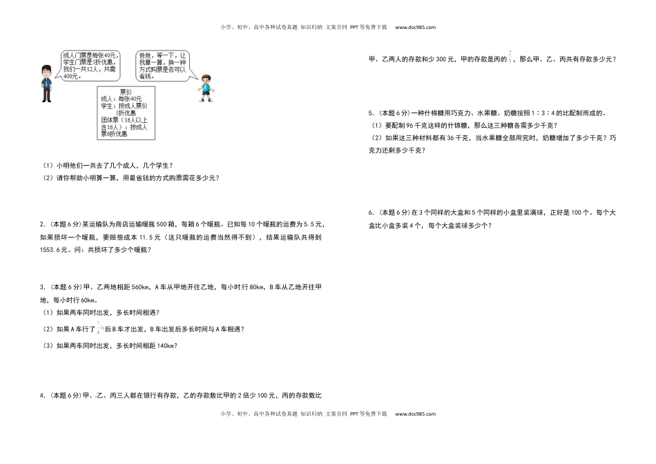 六年级数学下册第三单元解决问题的策略检测卷（拓展卷）（含答案）苏教版.docx
