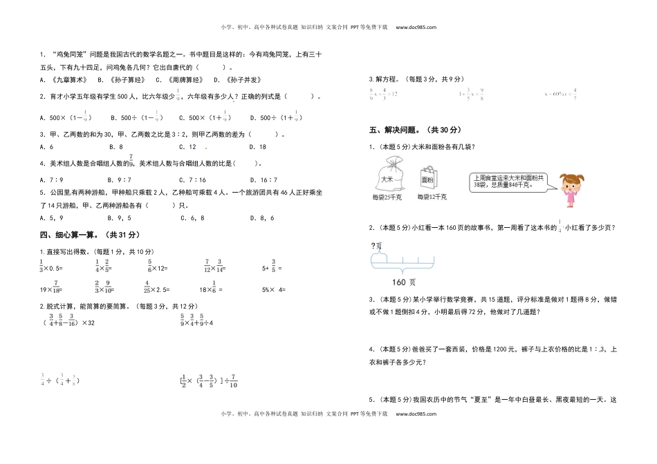 六年级数学下册第三单元解决问题的策略检测卷（基础卷）（含答案）苏教版.docx