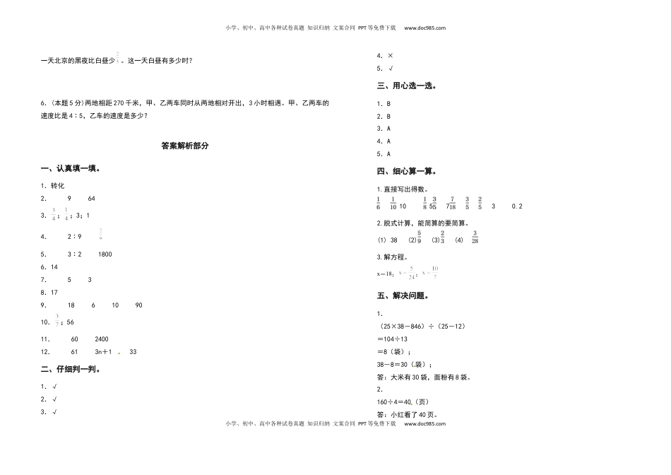 六年级数学下册第三单元解决问题的策略检测卷（基础卷）（含答案）苏教版.docx