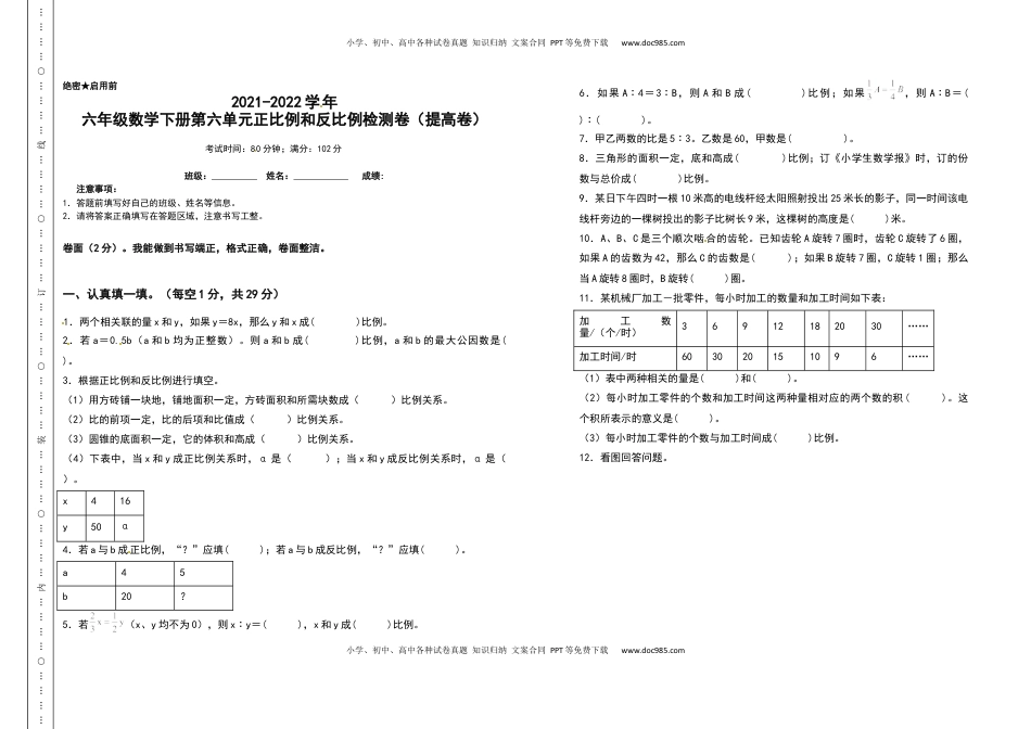 六年级数学下册第六单元正比例和反比例检测卷（提高卷）（含答案）苏教版.docx