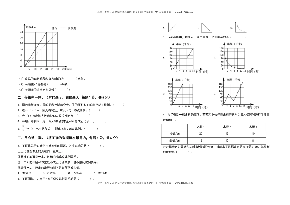 六年级数学下册第六单元正比例和反比例检测卷（提高卷）（含答案）苏教版.docx