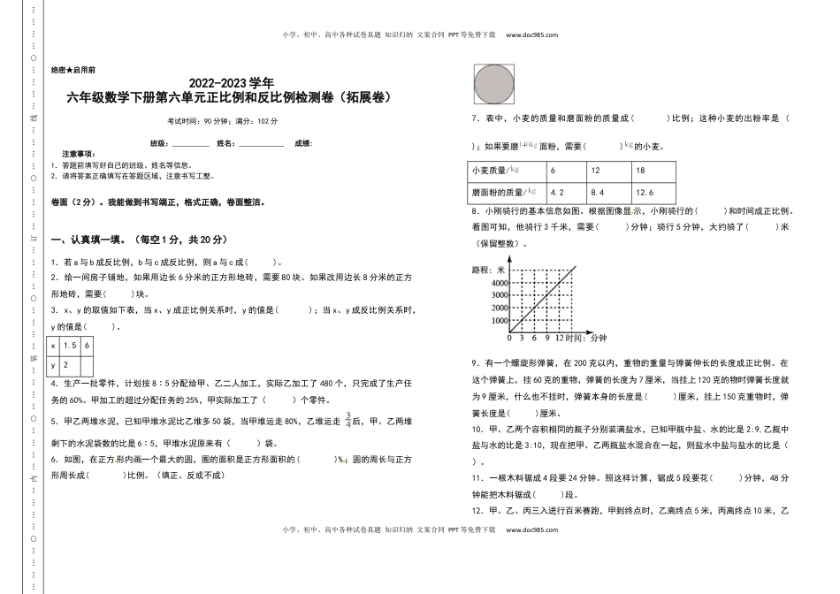 六年级数学下册第六单元正比例和反比例检测卷（拓展卷）（含答案）苏教版.docx