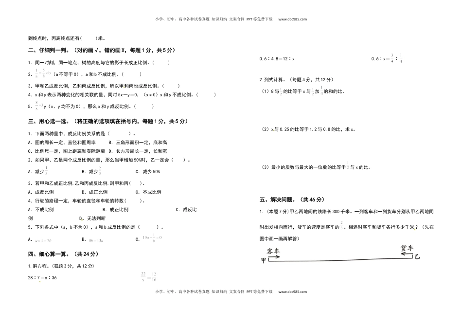 六年级数学下册第六单元正比例和反比例检测卷（拓展卷）（含答案）苏教版.docx