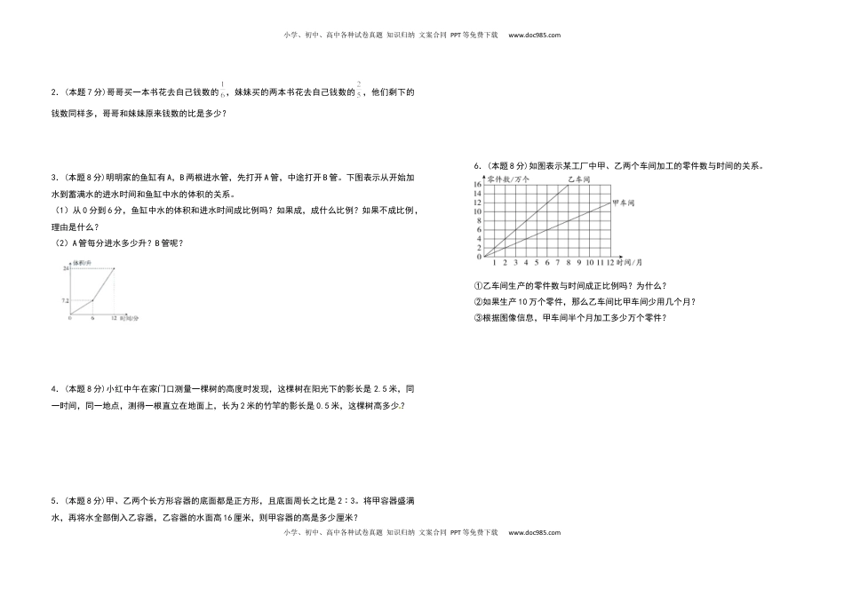 六年级数学下册第六单元正比例和反比例检测卷（拓展卷）（含答案）苏教版.docx