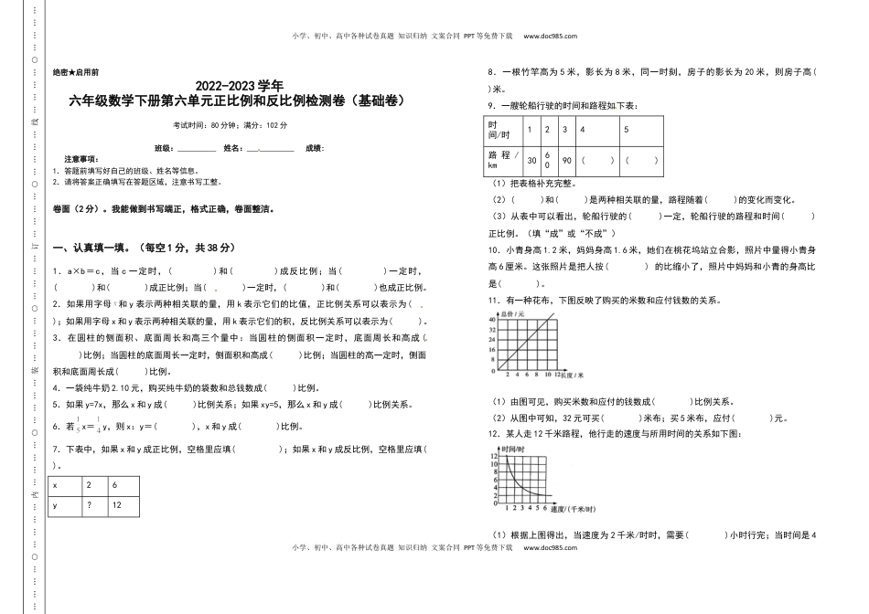 六年级数学下册第六单元正比例和反比例检测卷（基础卷）（含答案）苏教版.docx