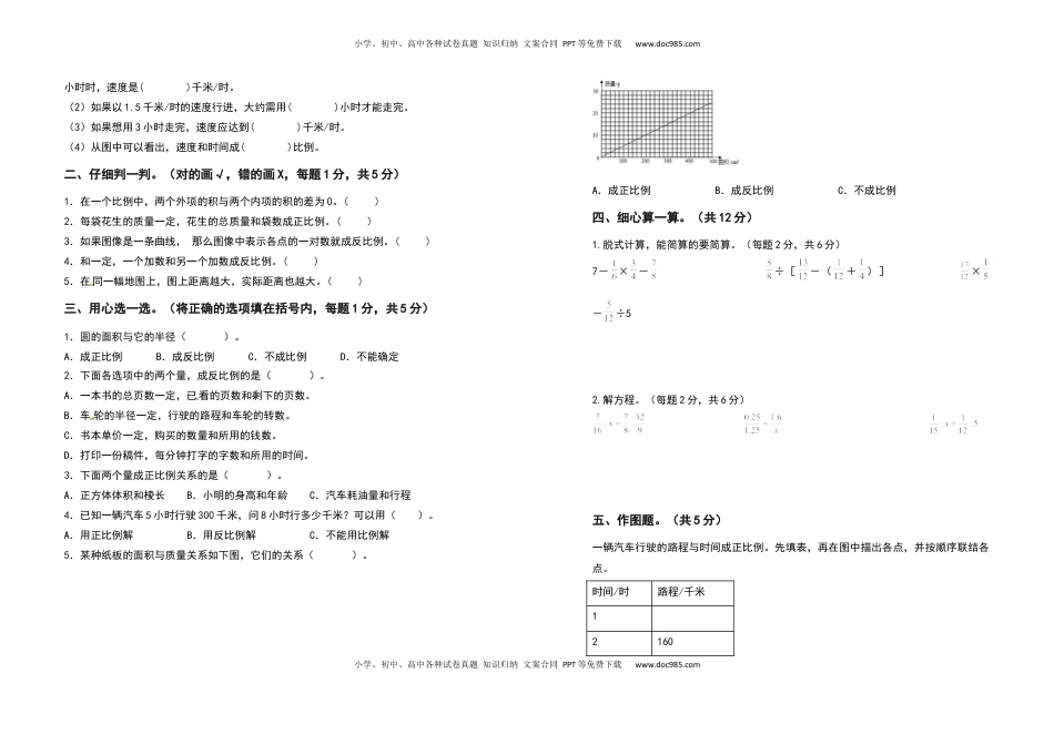 六年级数学下册第六单元正比例和反比例检测卷（基础卷）（含答案）苏教版.docx