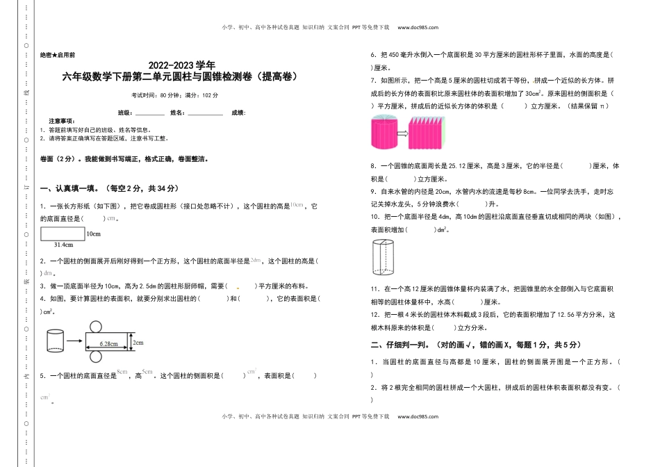 六年级数学下册第二单元圆柱与圆锥检测卷（提高卷）（含答案）苏教版.docx