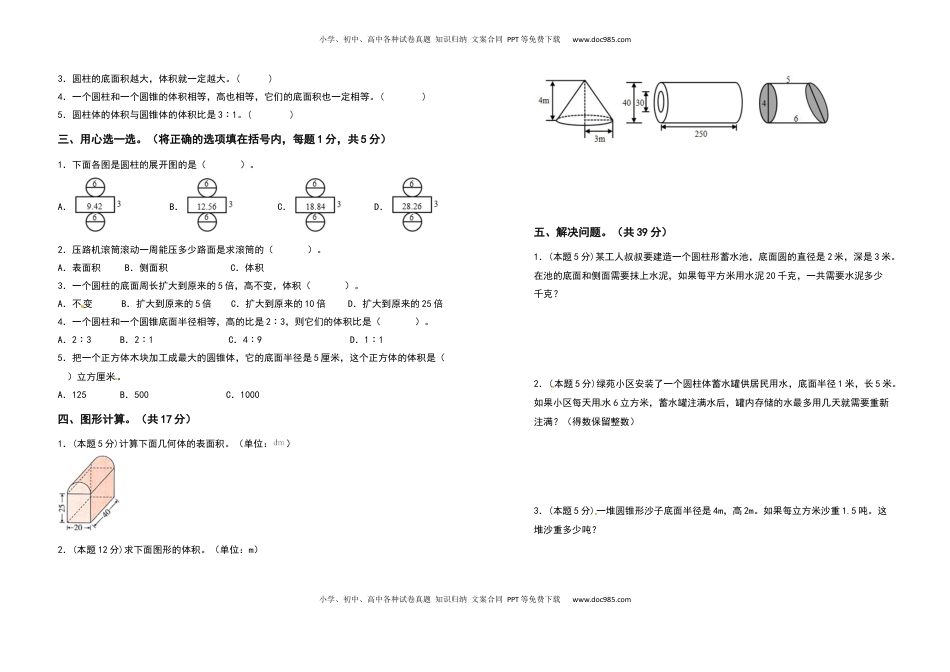 六年级数学下册第二单元圆柱与圆锥检测卷（提高卷）（含答案）苏教版.docx