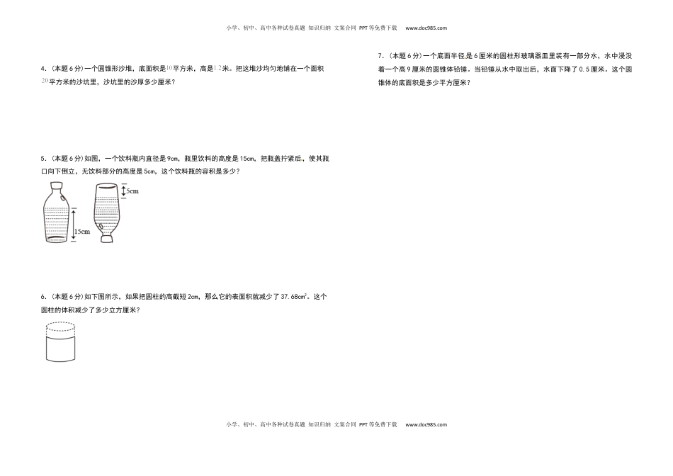 六年级数学下册第二单元圆柱与圆锥检测卷（提高卷）（含答案）苏教版.docx