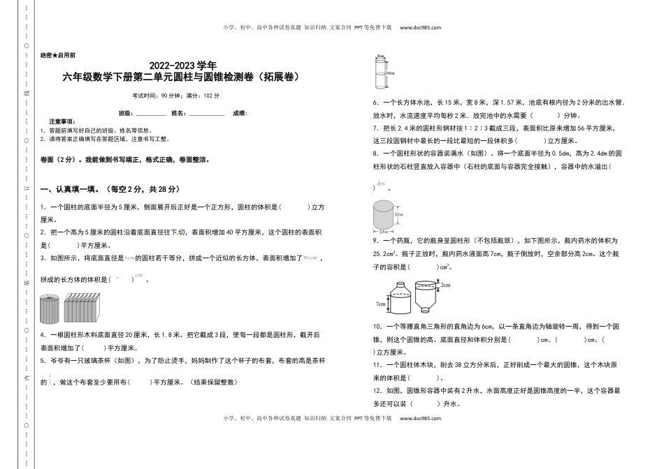 六年级数学下册第二单元圆柱与圆锥检测卷（拓展卷）（含答案）苏教版.docx