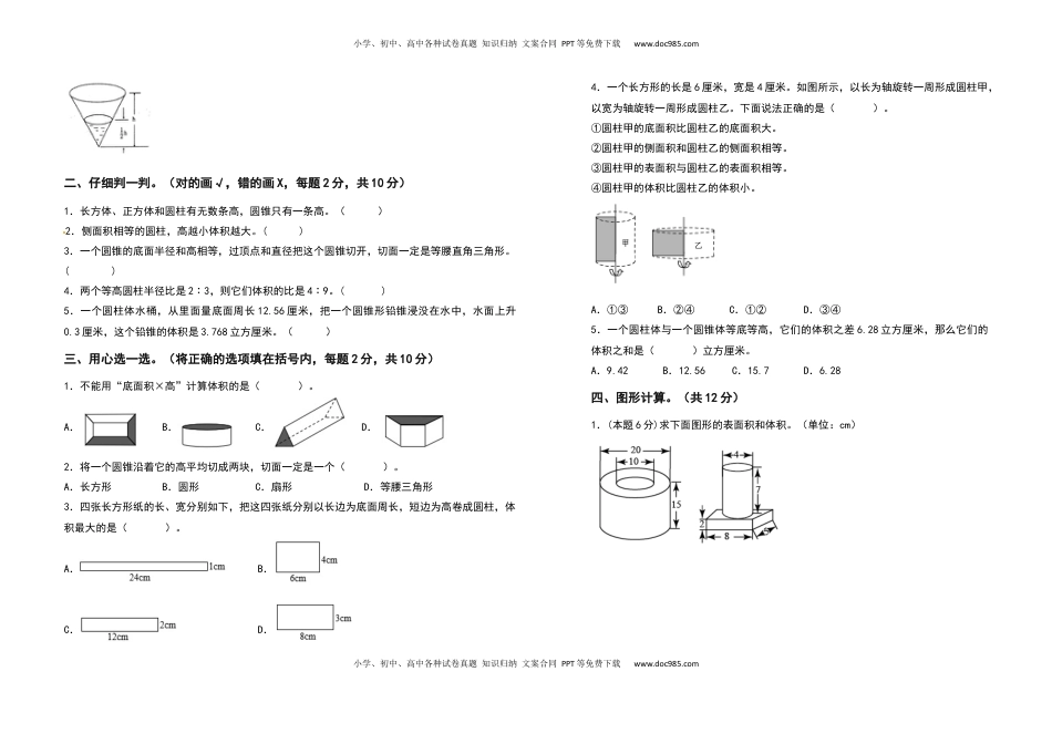 六年级数学下册第二单元圆柱与圆锥检测卷（拓展卷）（含答案）苏教版.docx
