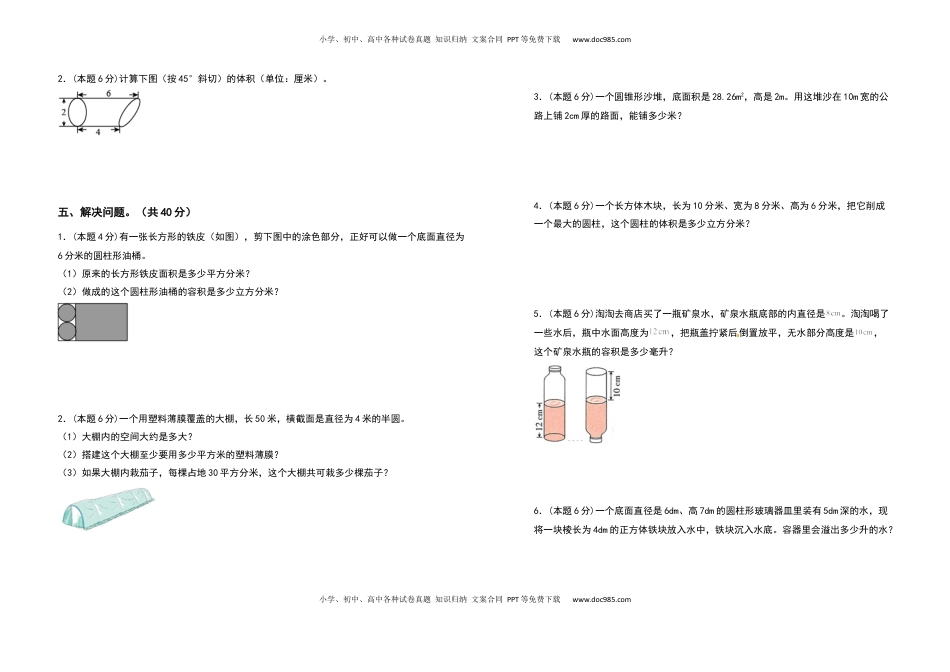 六年级数学下册第二单元圆柱与圆锥检测卷（拓展卷）（含答案）苏教版.docx