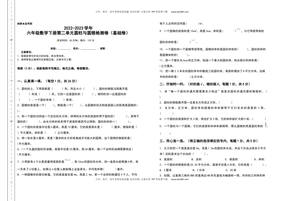 六年级数学下册第二单元圆柱与圆锥检测卷（基础卷）（含答案）苏教版.docx