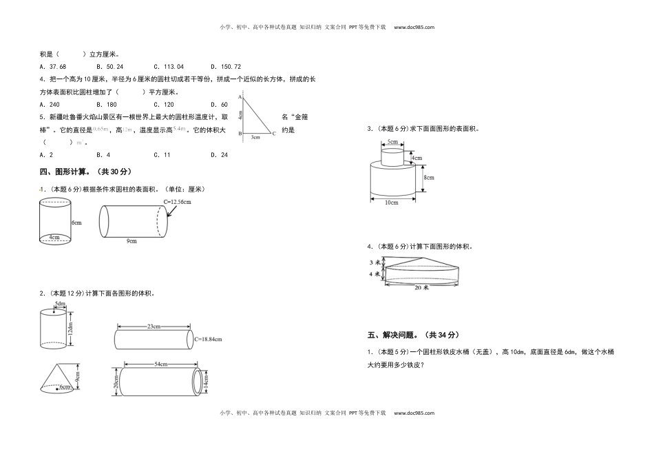 六年级数学下册第二单元圆柱与圆锥检测卷（基础卷）（含答案）苏教版.docx