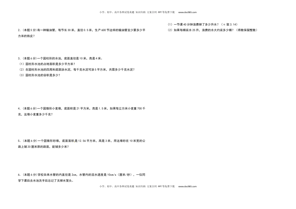六年级数学下册第二单元圆柱与圆锥检测卷（基础卷）（含答案）苏教版.docx