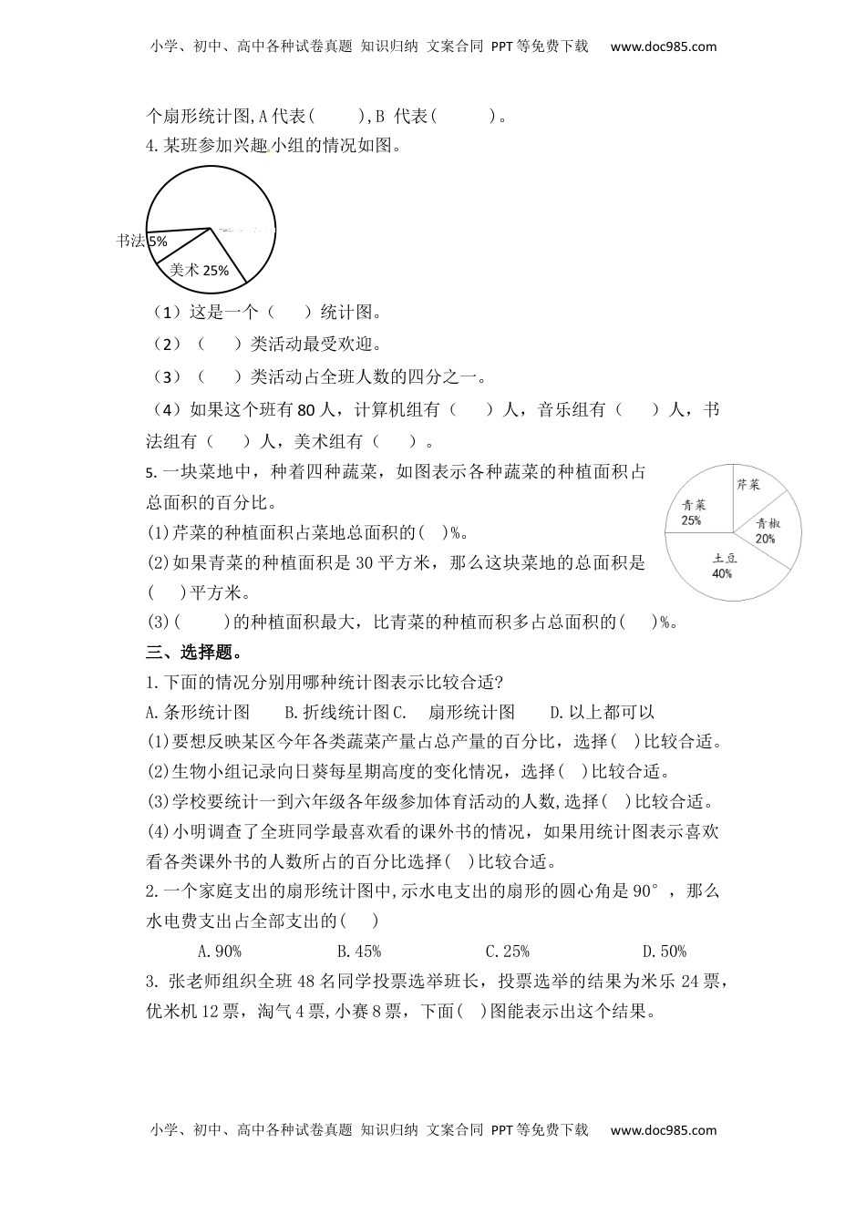 【精品单元卷】六年级下册数学单元测试-第一单元  苏教版（含答案）.docx