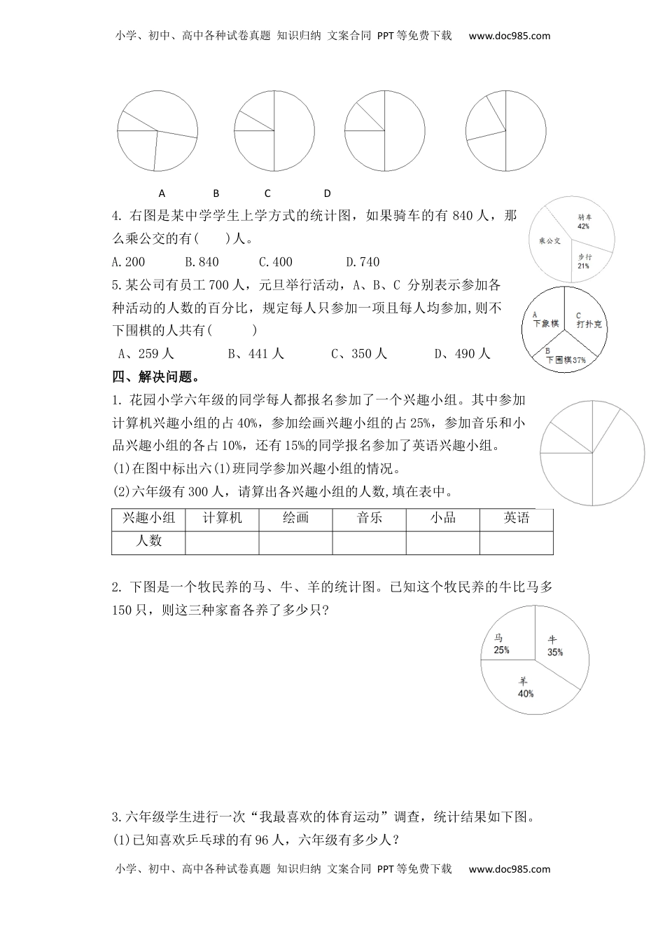 【精品单元卷】六年级下册数学单元测试-第一单元  苏教版（含答案）.docx