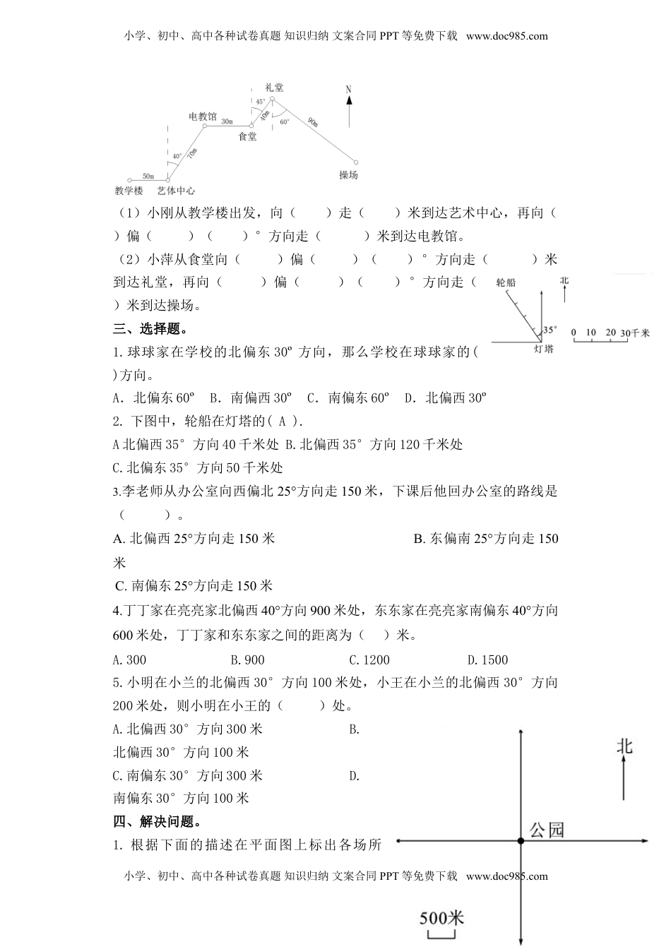 【精品单元卷】六年级下册数学单元测试-第五单元苏教版（含答案）.doc