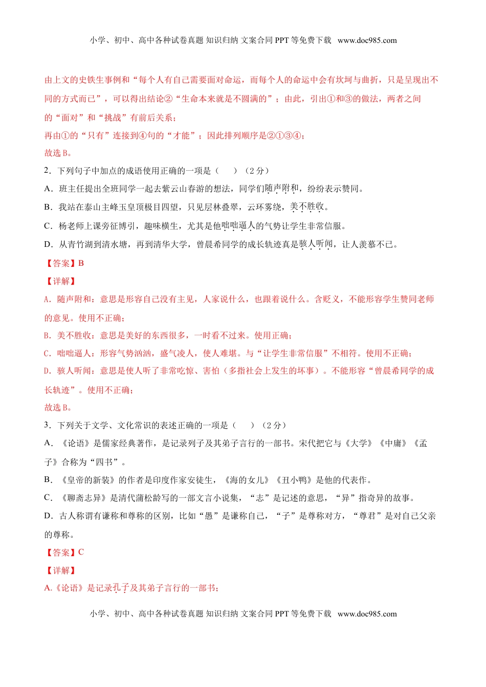 期末冲刺卷02-【人教部编版】七年级语文上学期期末专项复习（部编版）（解析版） (1).doc