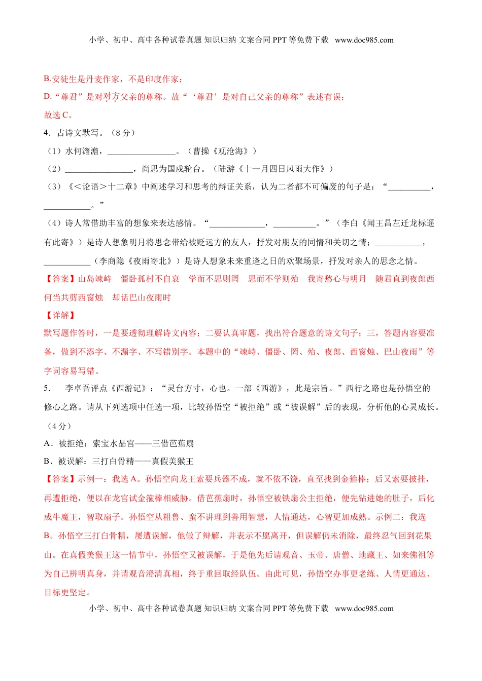 期末冲刺卷02-【人教部编版】七年级语文上学期期末专项复习（部编版）（解析版） (1).doc