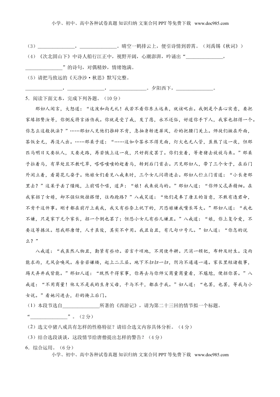 期末冲刺卷01-【人教部编版】七年级语文上学期期末专项复习（部编版）（原卷版） (1).doc