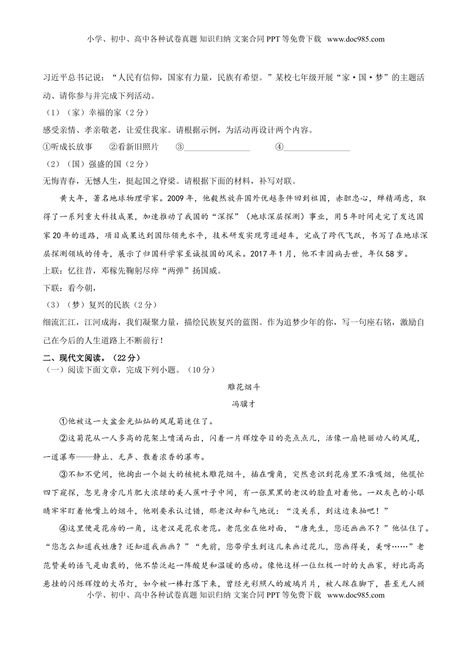 期末冲刺卷01-【人教部编版】七年级语文上学期期末专项复习（部编版）（原卷版） (1).doc