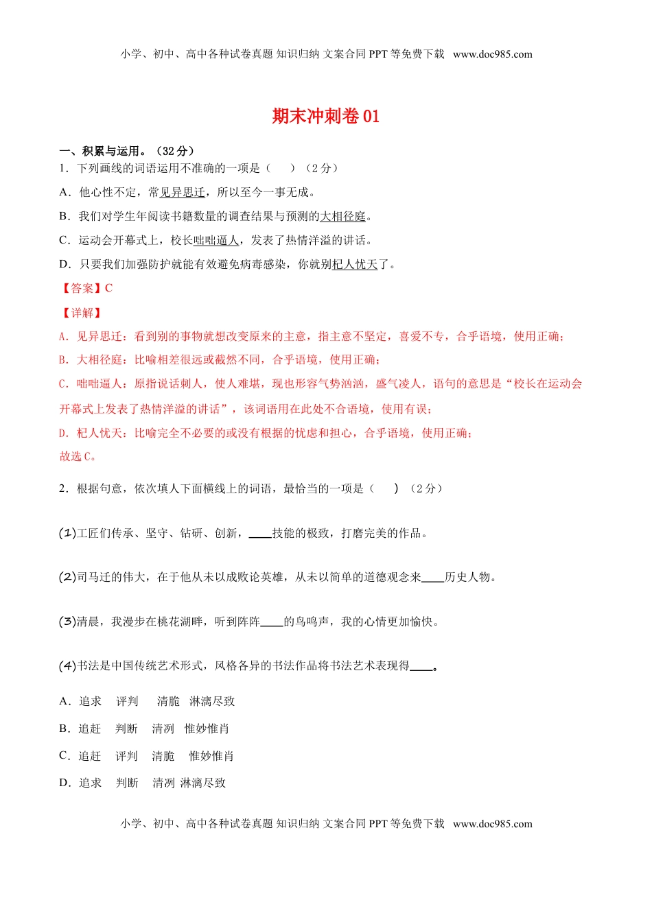 期末冲刺卷01-【人教部编版】七年级语文上学期期末专项复习（部编版）（解析版） (1).doc