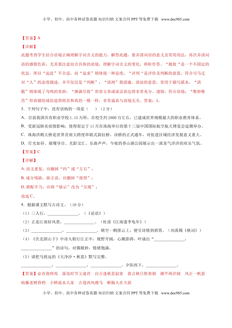 期末冲刺卷01-【人教部编版】七年级语文上学期期末专项复习（部编版）（解析版） (1).doc