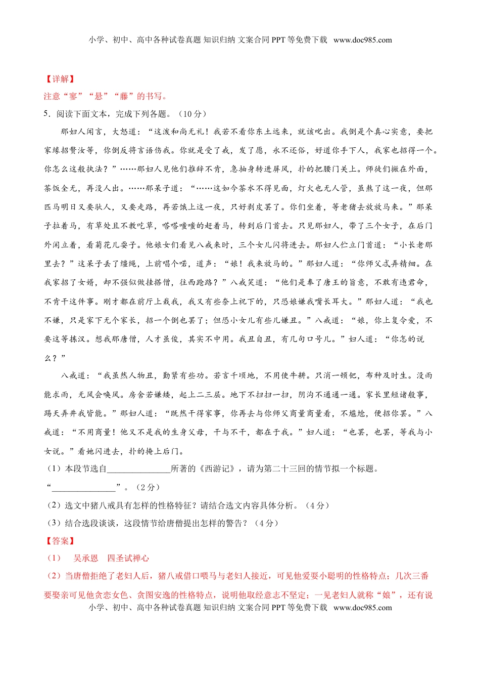 期末冲刺卷01-【人教部编版】七年级语文上学期期末专项复习（部编版）（解析版） (1).doc