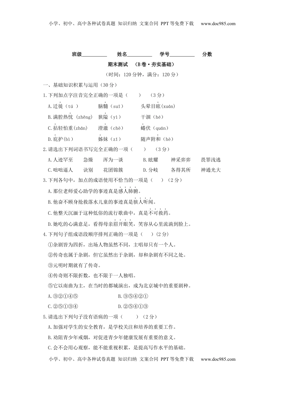 期末测试 （B卷·提高能力）-【人教部编版】七年级语文上册同步单元AB卷（原卷版） (1).docx