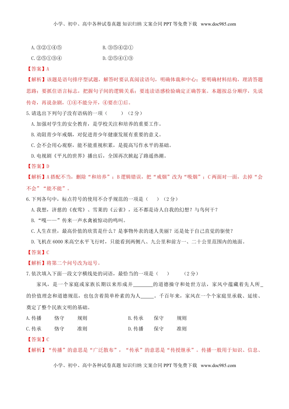 期末测试 （B卷·提高能力）-【人教部编版】七年级语文上册同步单元AB卷（解析版） (1).doc