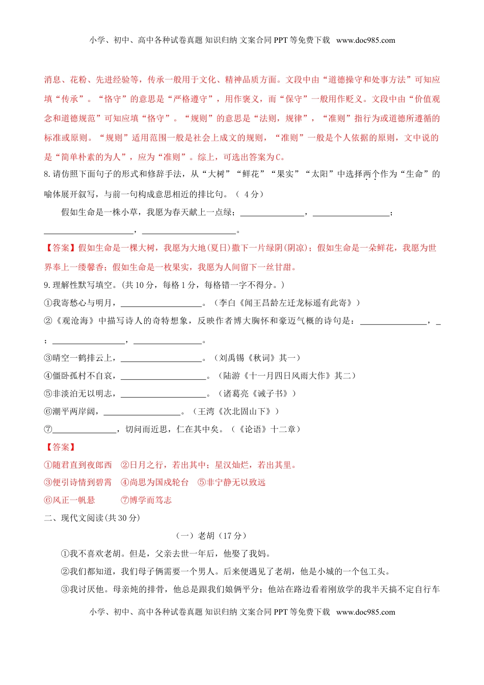 期末测试 （B卷·提高能力）-【人教部编版】七年级语文上册同步单元AB卷（解析版） (1).doc