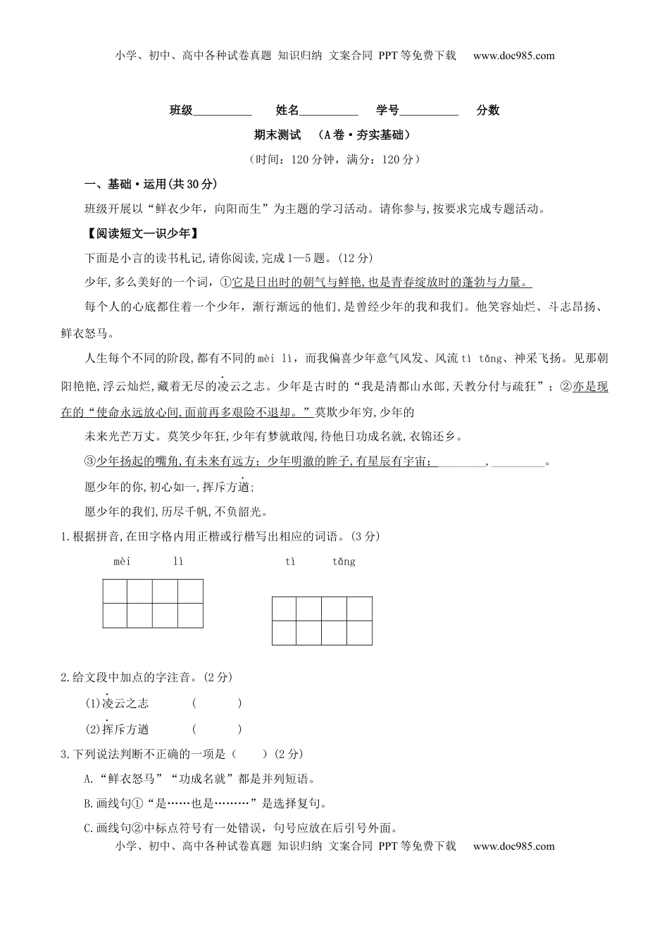 期末测试 （A卷·夯实基础）-【人教部编版】七年级语文上册同步单元AB卷（原卷版） (1).docx