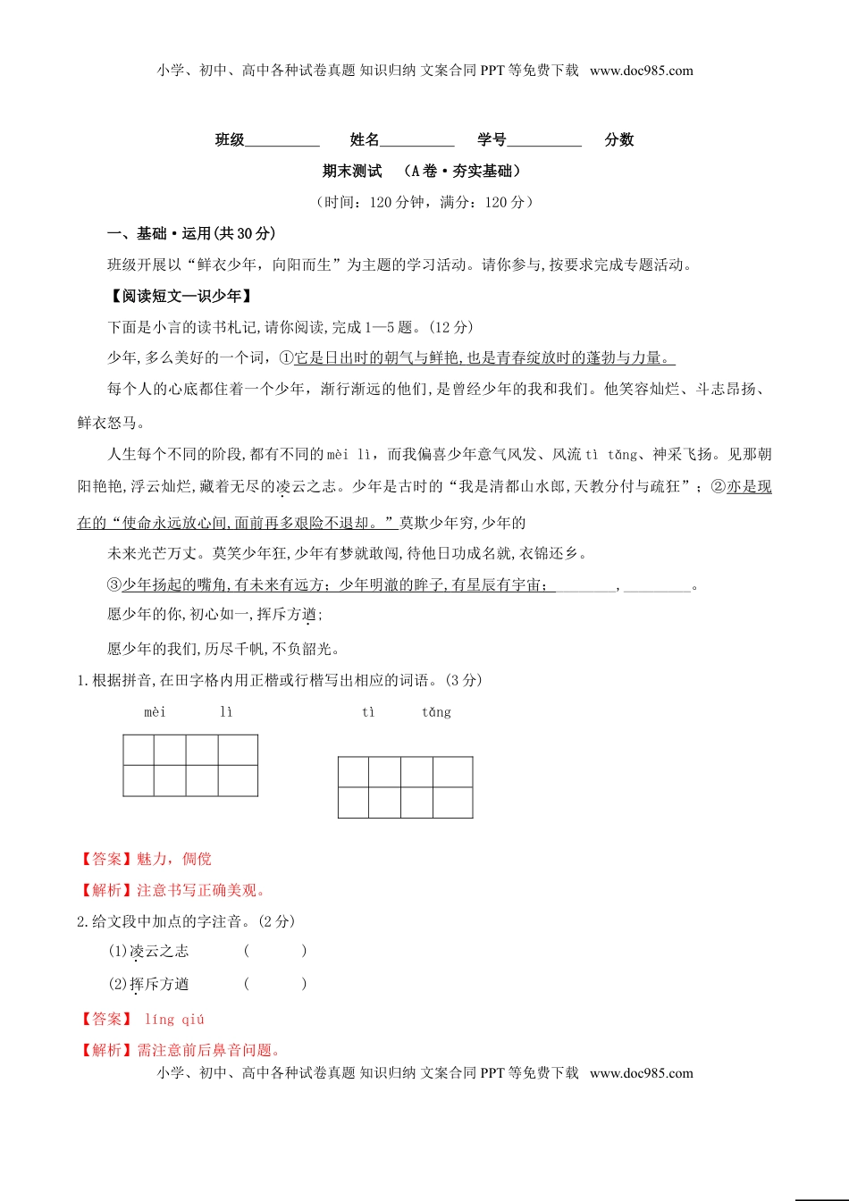 期末测试 （A卷·夯实基础）-【人教部编版】七年级语文上册同步单元AB卷（解析版） (1).doc