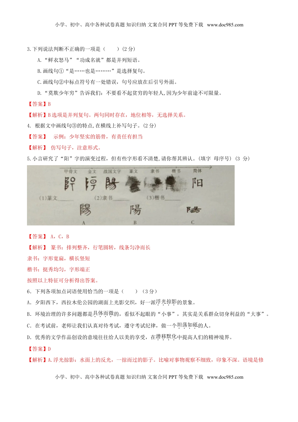 期末测试 （A卷·夯实基础）-【人教部编版】七年级语文上册同步单元AB卷（解析版） (1).doc