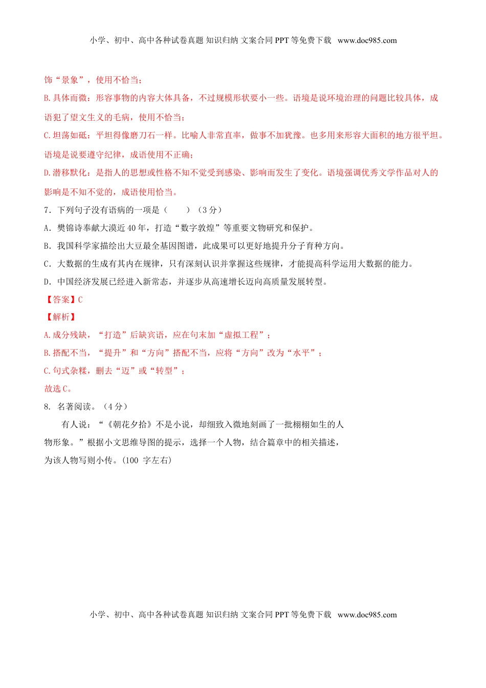 期末测试 （A卷·夯实基础）-【人教部编版】七年级语文上册同步单元AB卷（解析版） (1).doc