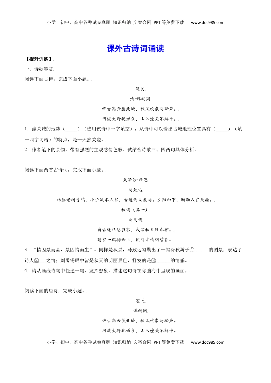 七年级语文上册课外古诗词诵读(提升训练)(原卷版).docx