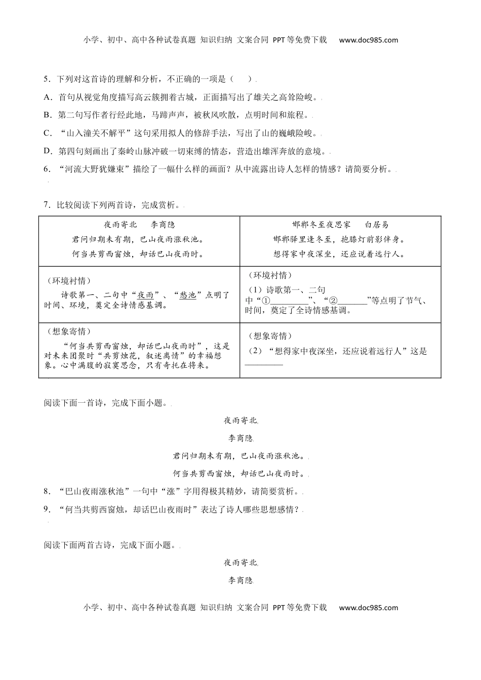 七年级语文上册课外古诗词诵读(提升训练)(原卷版).docx