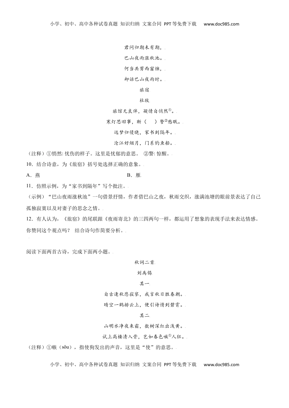 七年级语文上册课外古诗词诵读(提升训练)(原卷版).docx