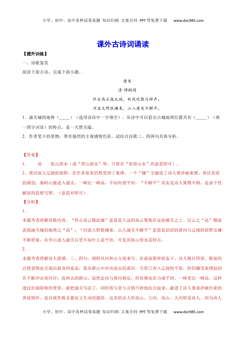 七年级语文上册课外古诗词诵读(提升训练)(解析版).docx