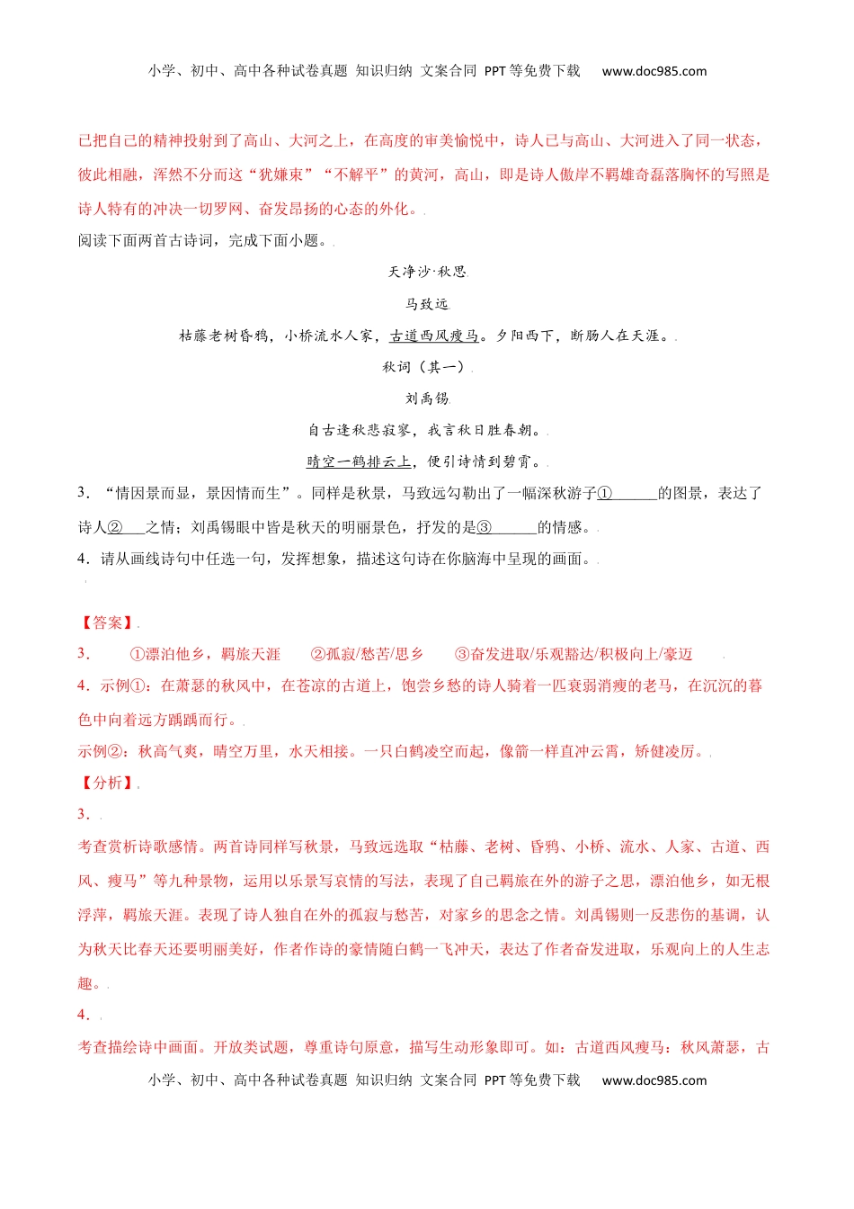 七年级语文上册课外古诗词诵读(提升训练)(解析版).docx