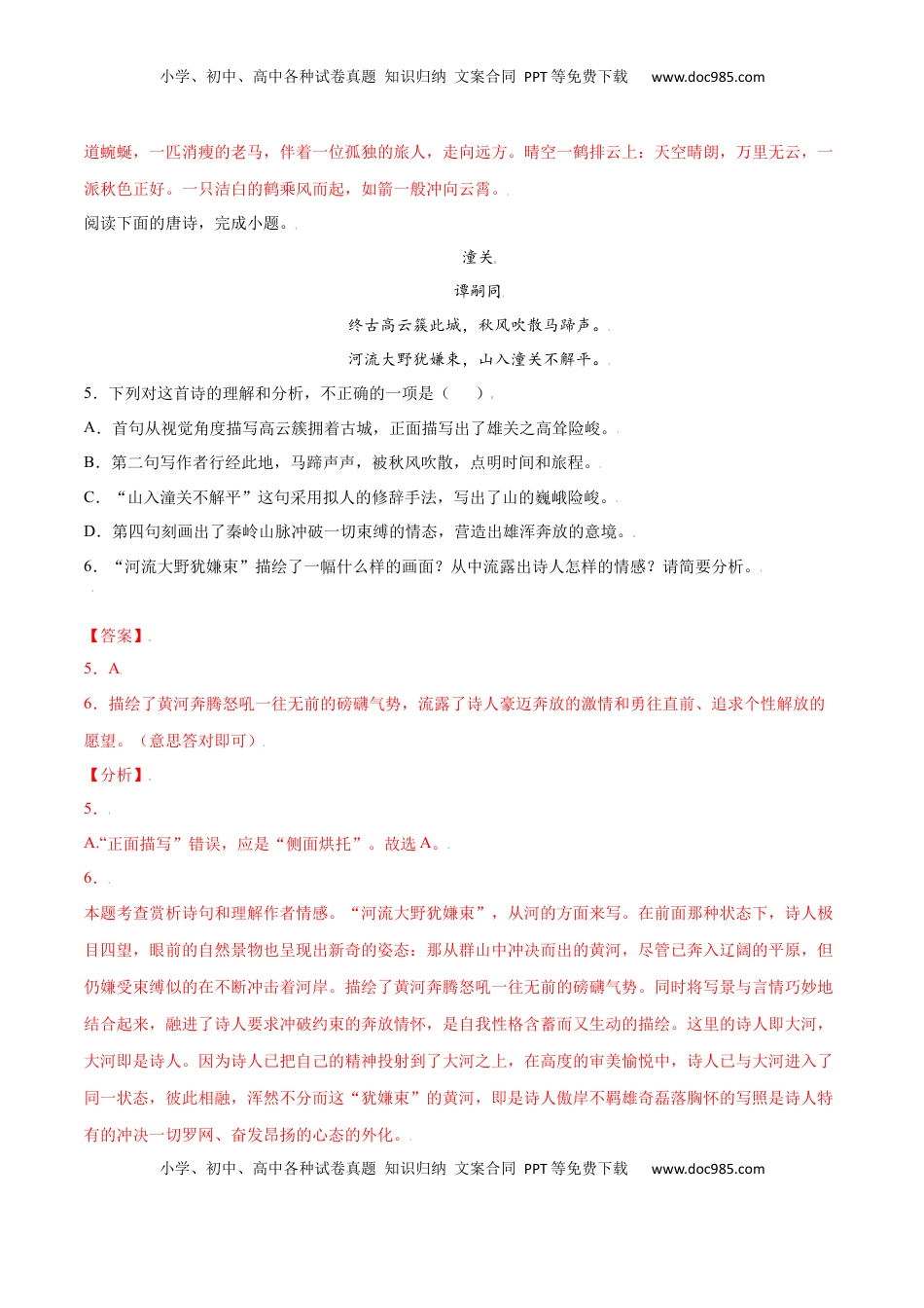 七年级语文上册课外古诗词诵读(提升训练)(解析版).docx