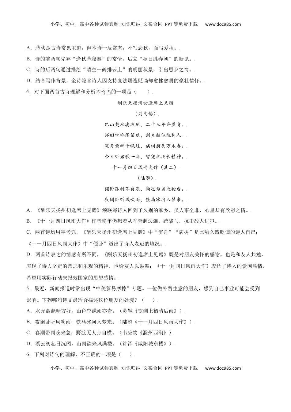七年级语文上册课外古诗词诵读(基础训练)(原卷版).docx